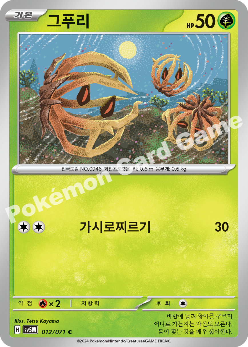 Bramblin 012 — Cyber Judge (Korean Pokémon TCG card)