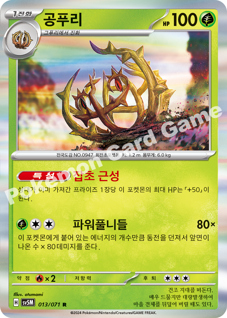 Brambleghast 013 — Cyber Judge (Korean Pokémon TCG card)