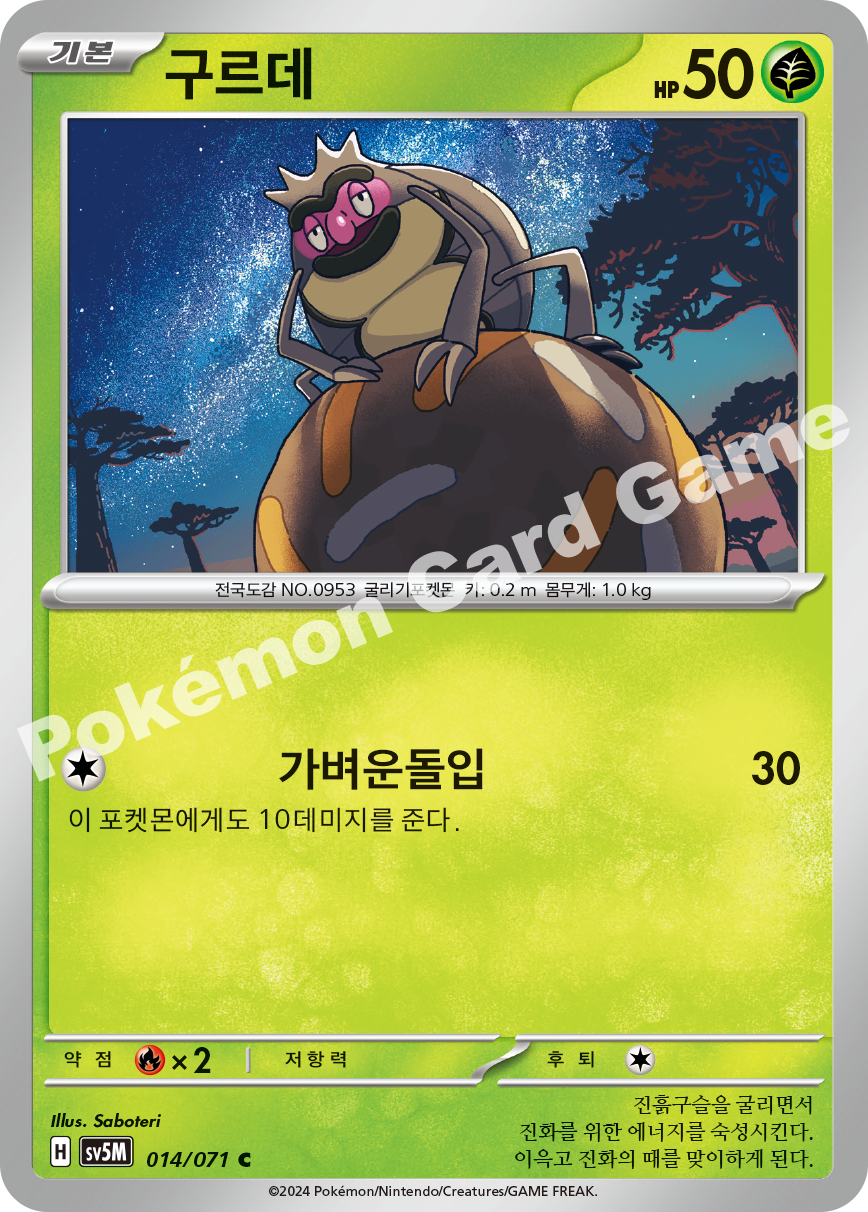 Rellor 014 — Cyber Judge (Korean Pokémon TCG card)