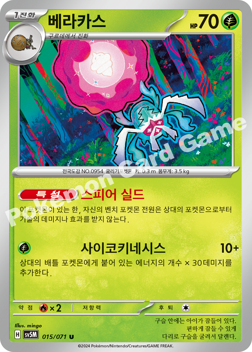 Rabsca 015 — Cyber Judge (Korean Pokémon TCG card)