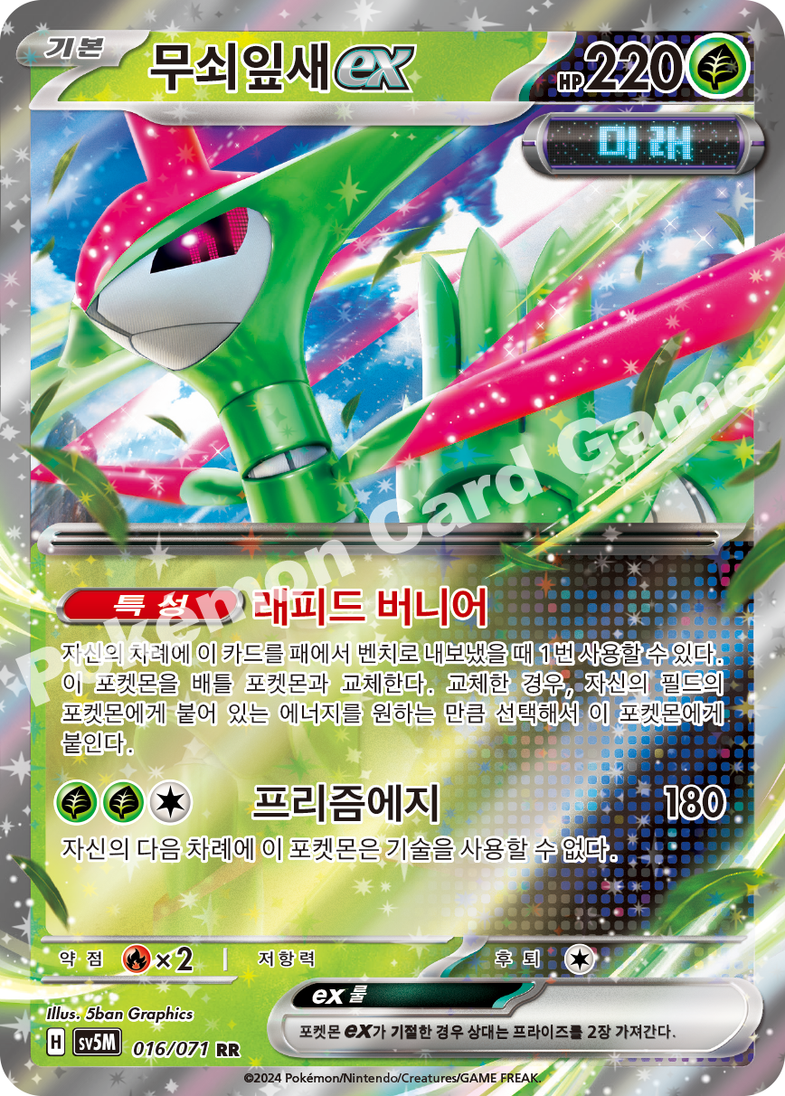 Iron Leaves  ex 016 — Cyber Judge (Korean Pokémon TCG card)