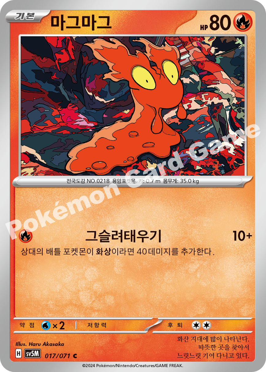 Slugma 017 — Cyber Judge (Korean Pokémon TCG card)