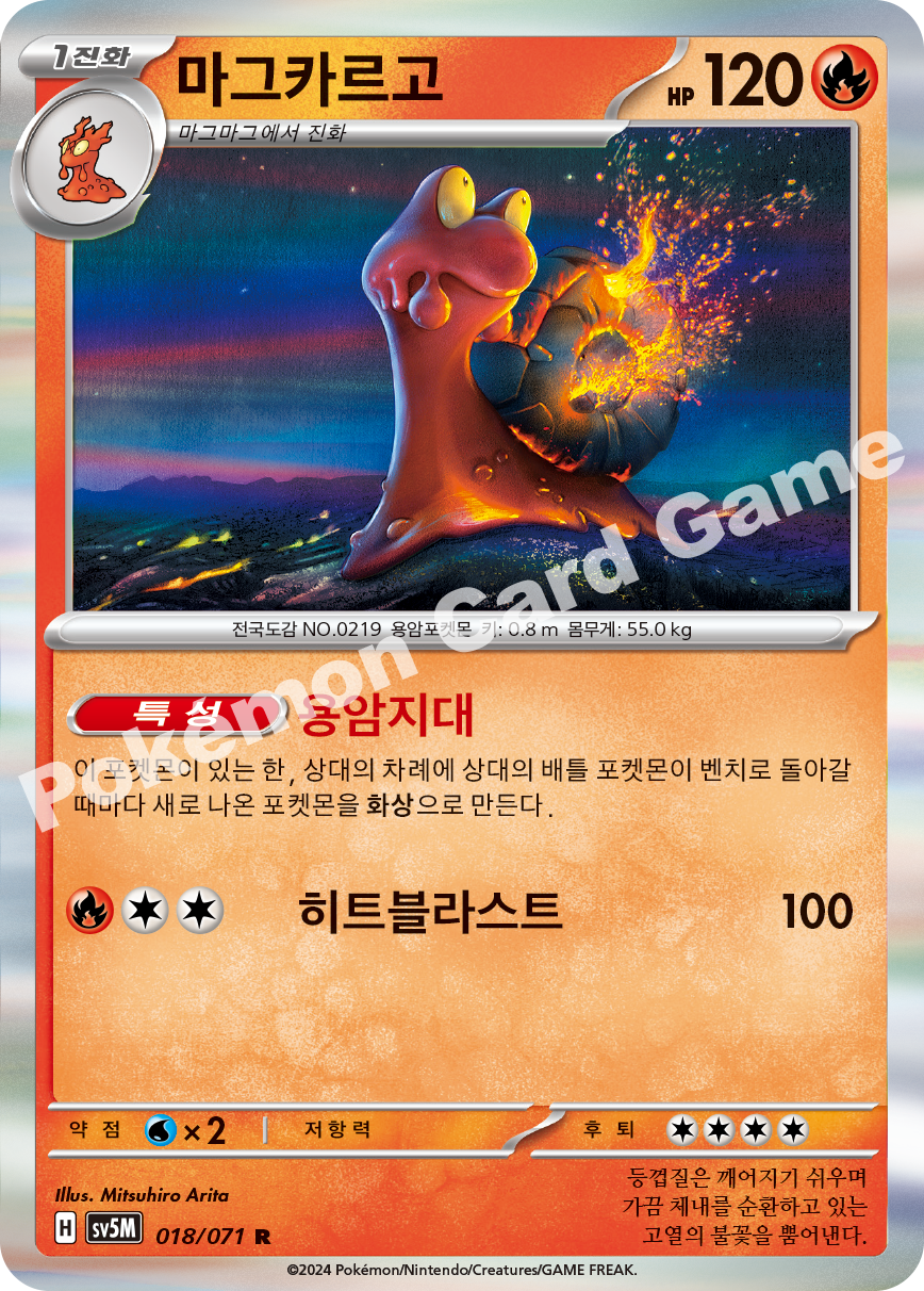 Magcargo 018 — Cyber Judge (Korean Pokémon TCG card)