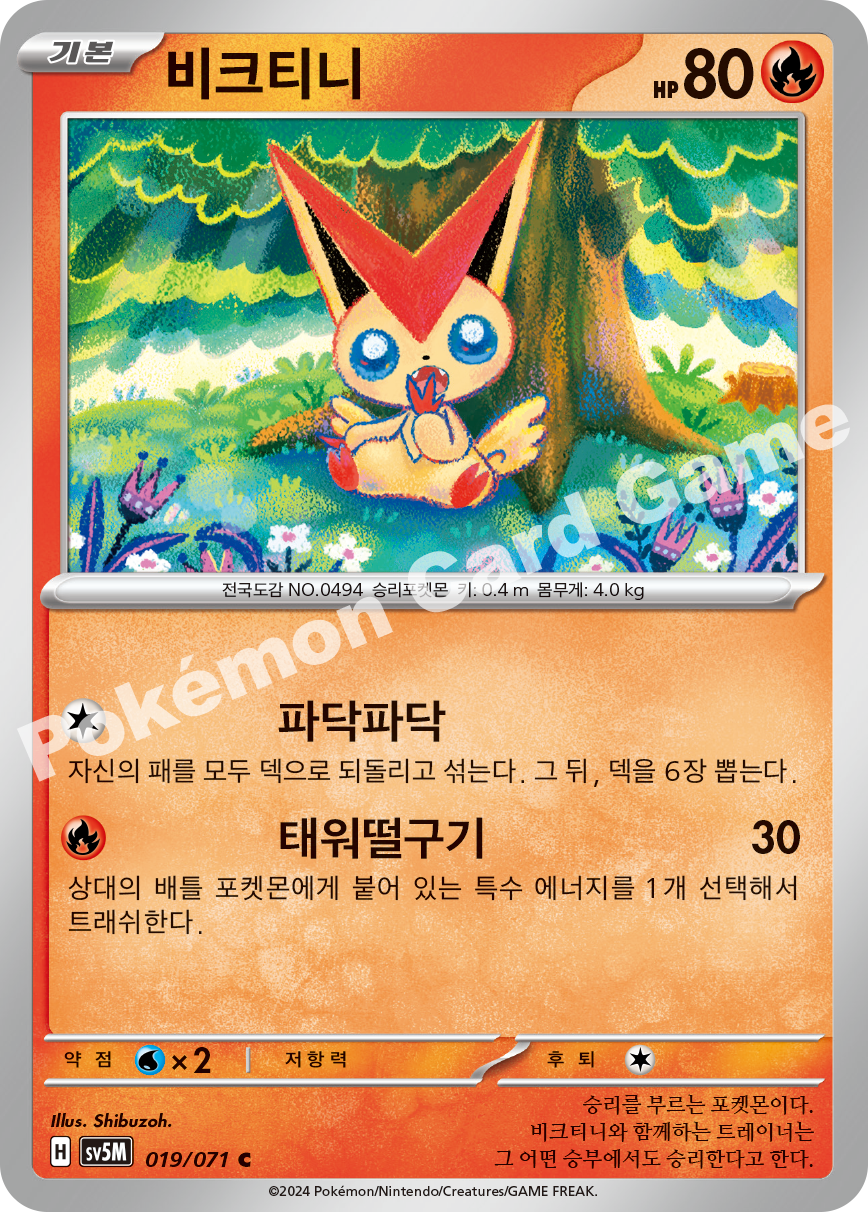 Victini 019 — Cyber Judge (Korean Pokémon TCG card)