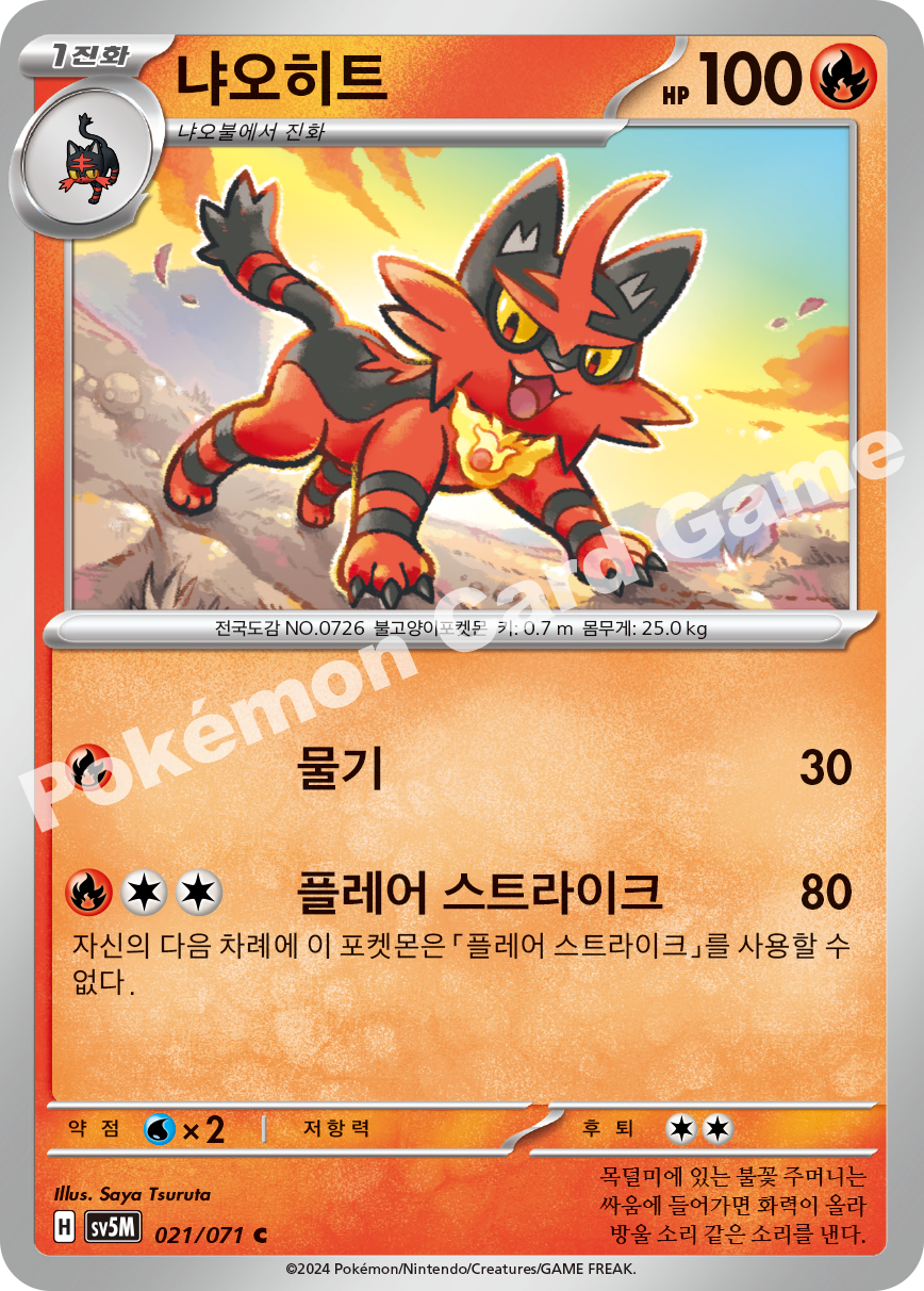 Torracat 021 — Cyber Judge (Korean Pokémon TCG card)