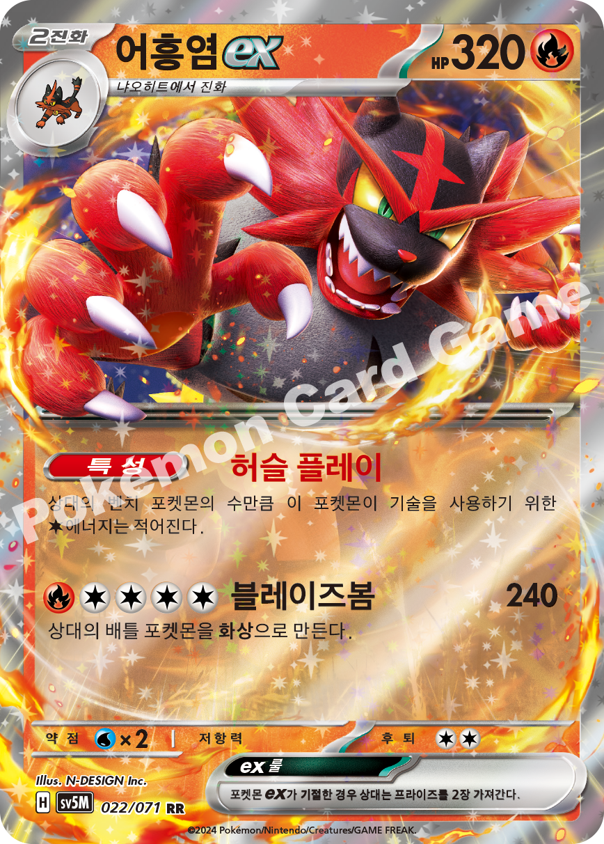 Incineroar  ex 022 — Cyber Judge (Korean Pokémon TCG card)