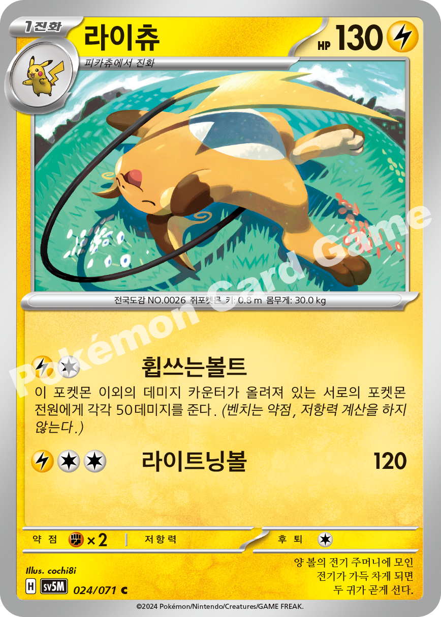 Raichu 024 — Cyber Judge (Korean Pokémon TCG card)
