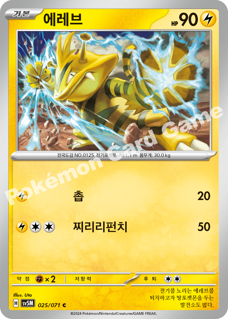 Electabuzz 025 — Cyber Judge (Korean Pokémon TCG card)