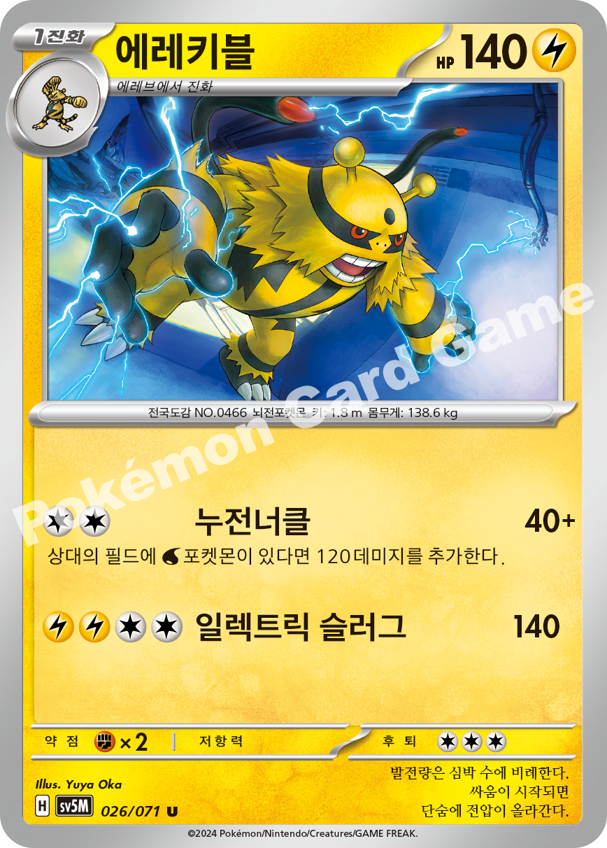 Electivire 026 — Cyber Judge (Korean Pokémon TCG card)
