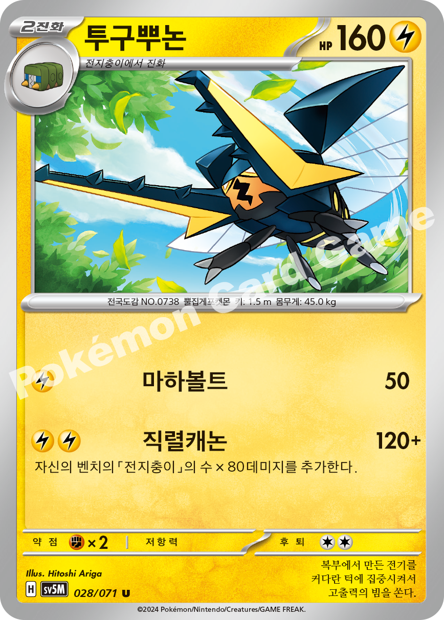 Vikavolt 028 — Cyber Judge (Korean Pokémon TCG card)