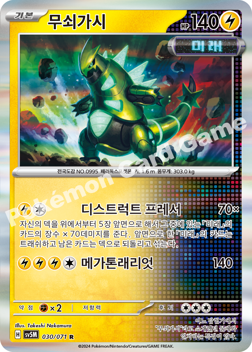Iron Thorns 030 — Cyber Judge (Korean Pokémon TCG card)
