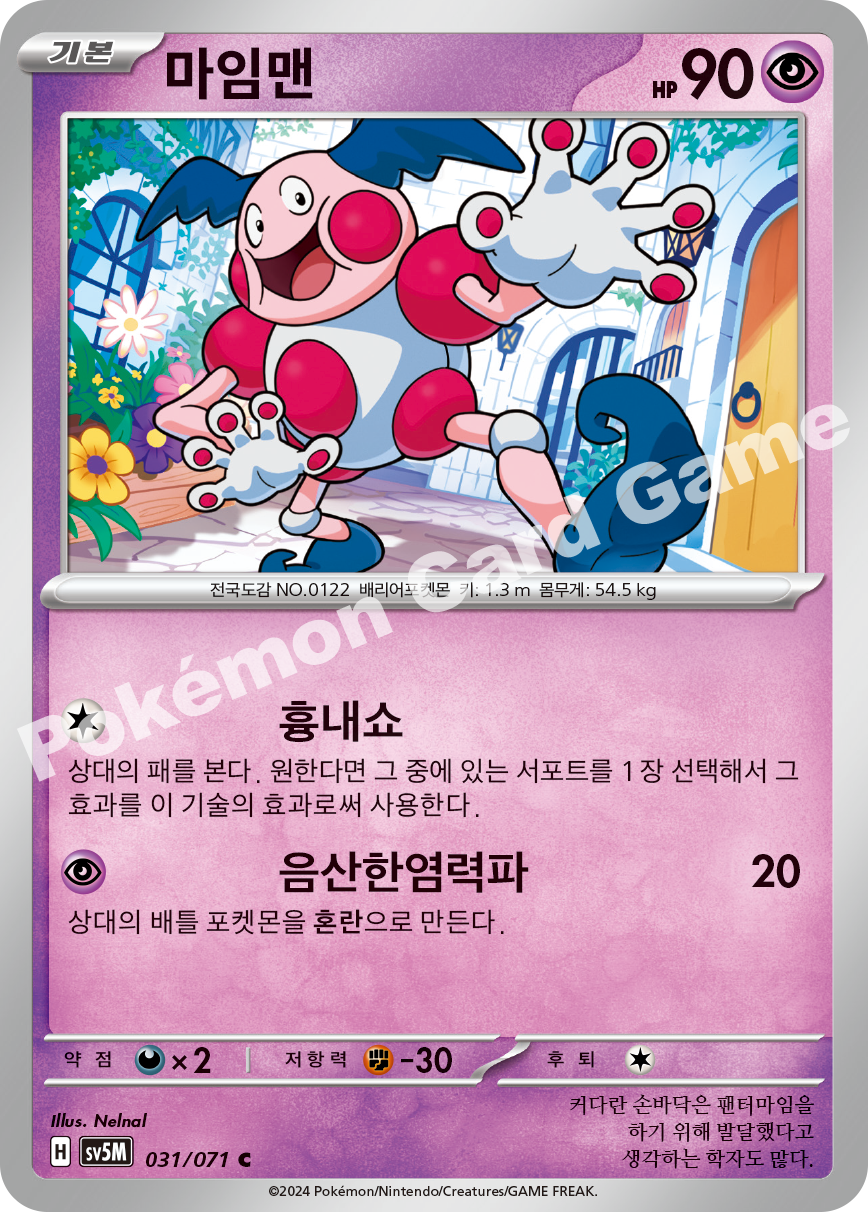 Mr. Mime 031 — Cyber Judge (Korean Pokémon TCG card)