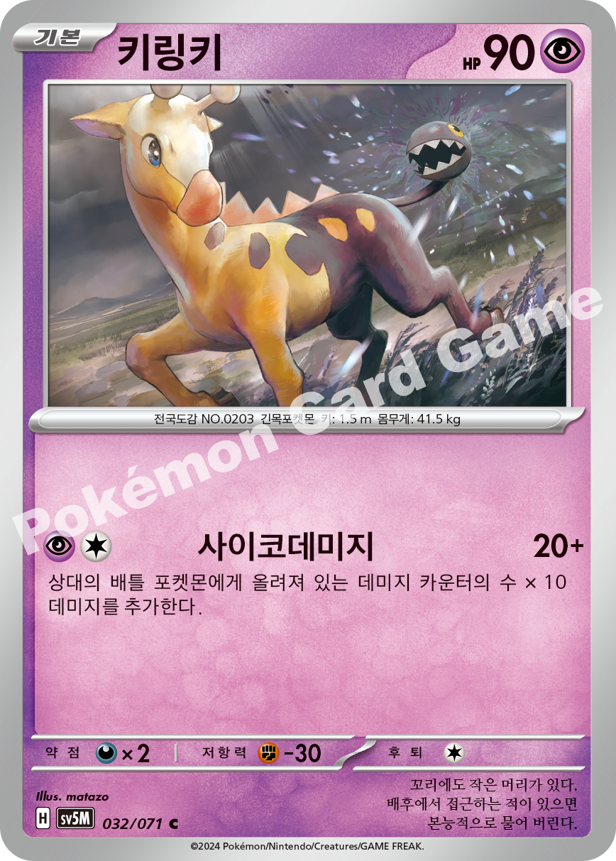 Girafarig 032 — Cyber Judge (Korean Pokémon TCG card)