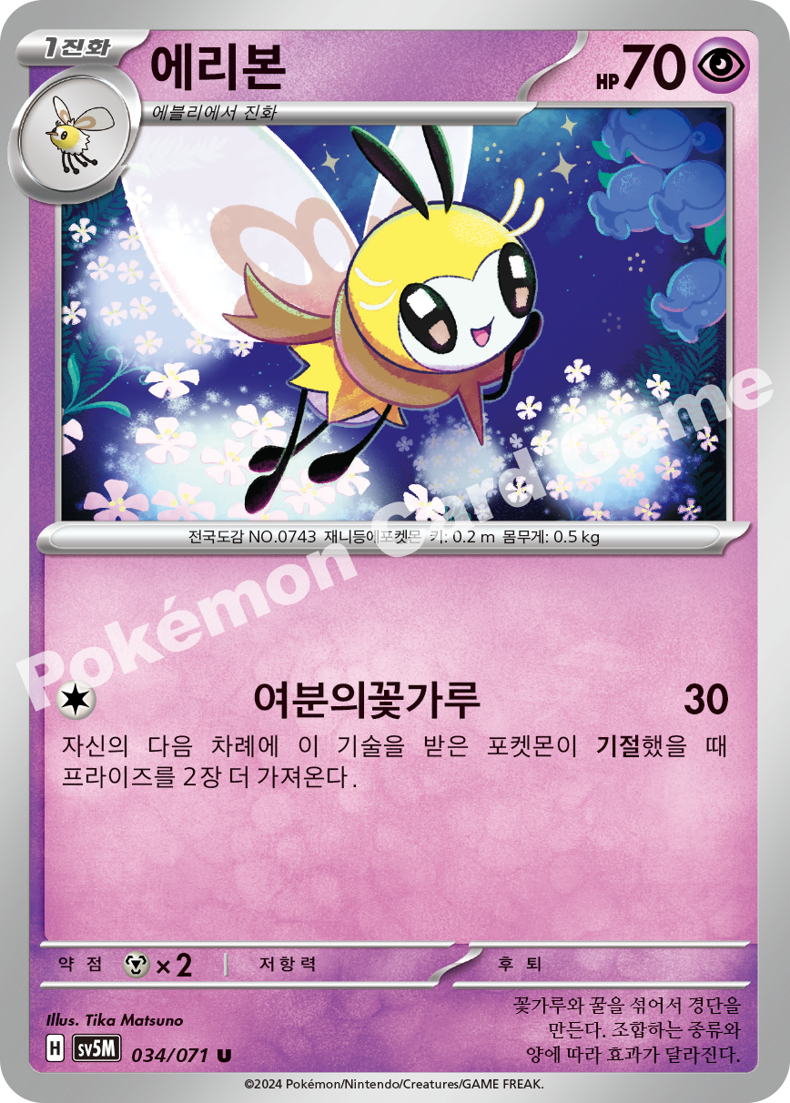 Ribombee 034 — Cyber Judge (Korean Pokémon TCG card)