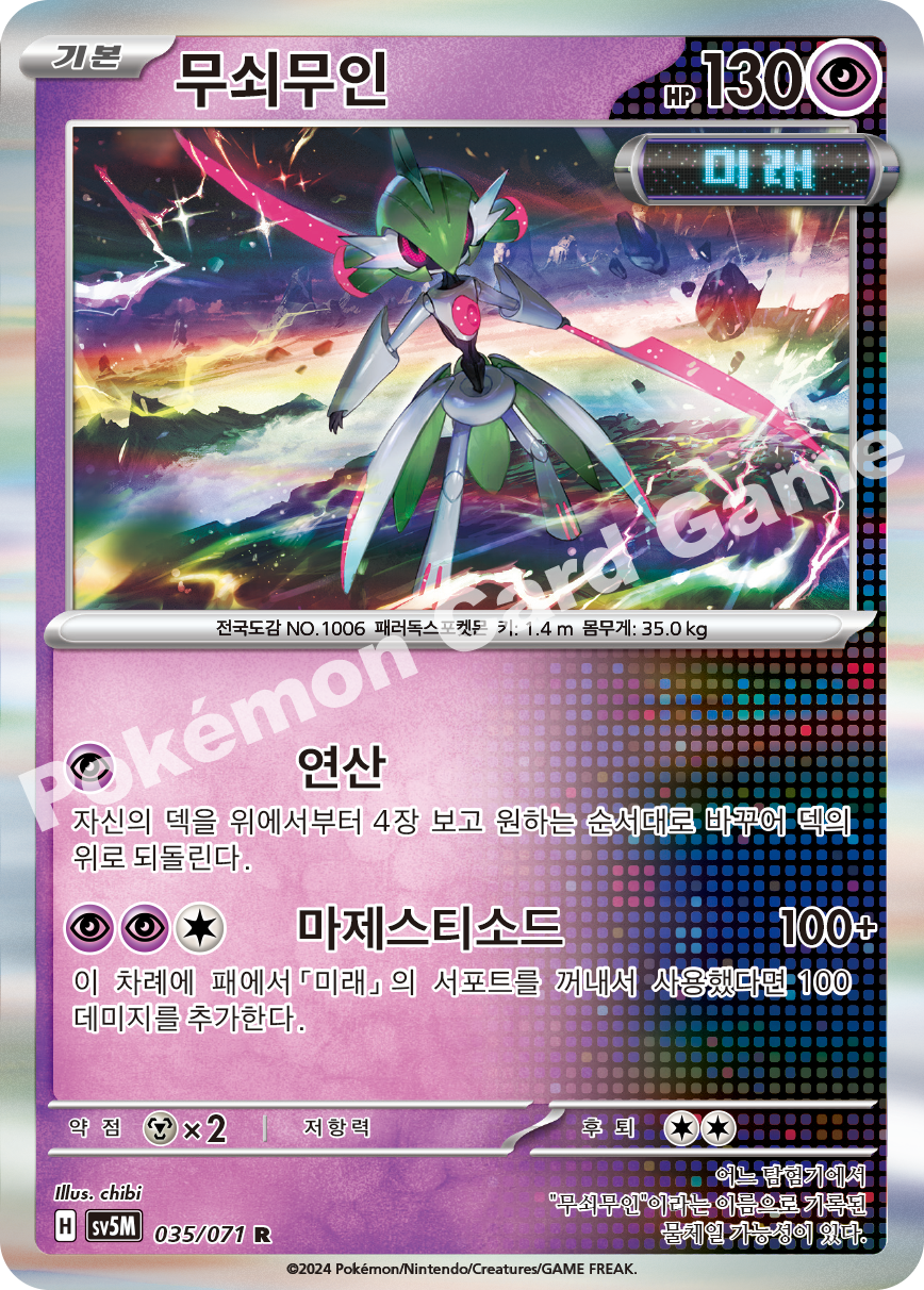 Iron Valiant 035 — Cyber Judge (Korean Pokémon TCG card)