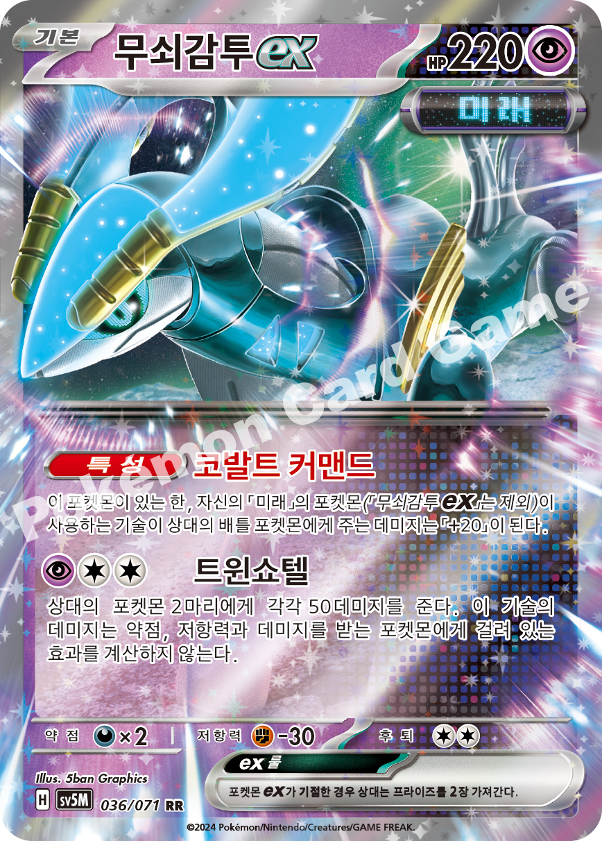 Iron Crown  ex 036 — Cyber Judge (Korean Pokémon TCG card)