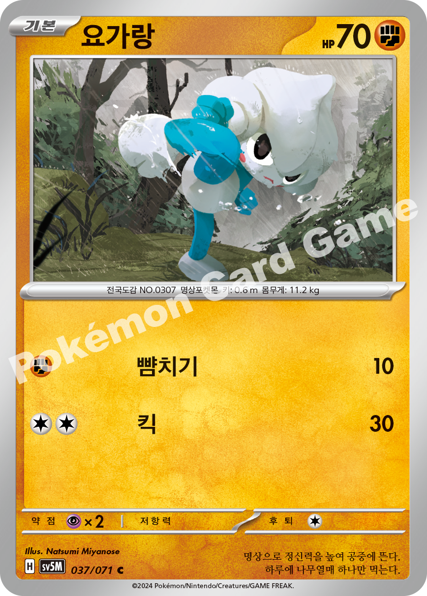 Meditite 037 — Cyber Judge (Korean Pokémon TCG card)