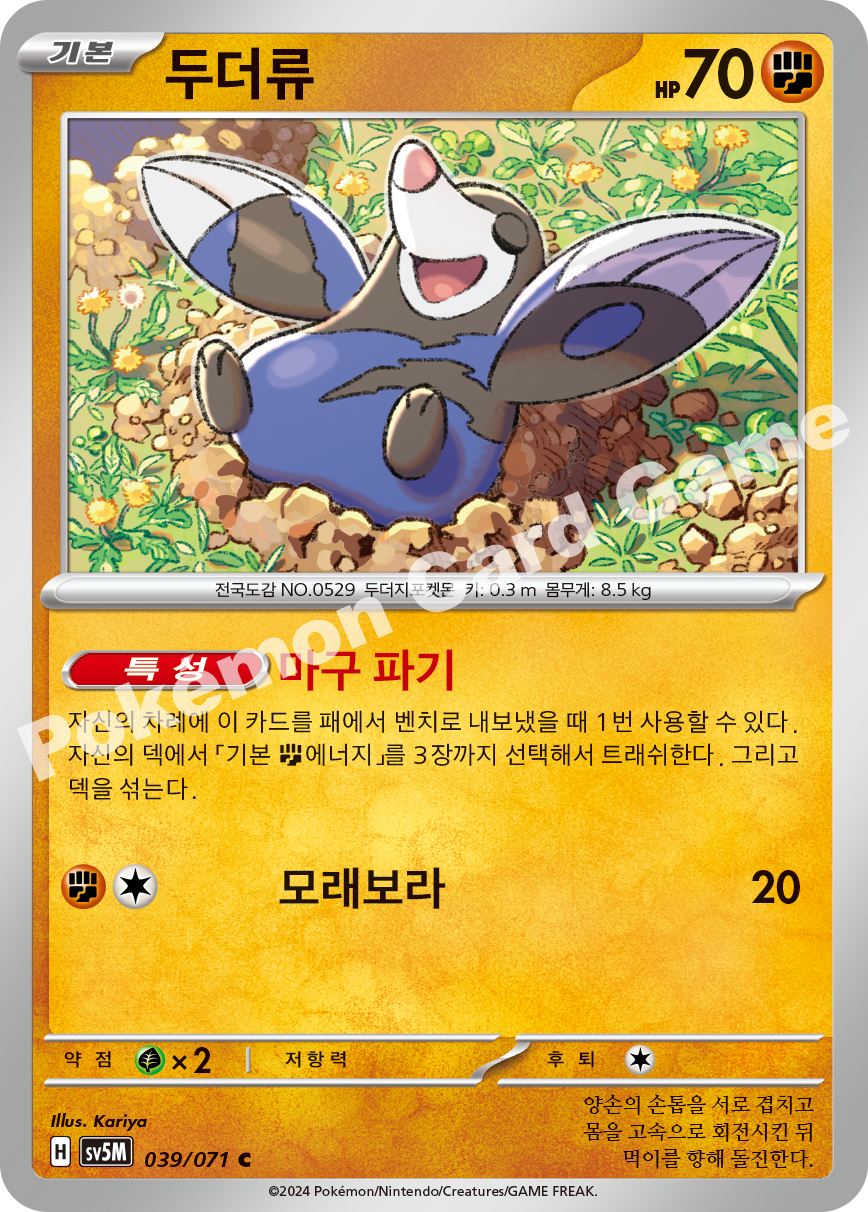 Drilbur 039 — Cyber Judge (Korean Pokémon TCG card)
