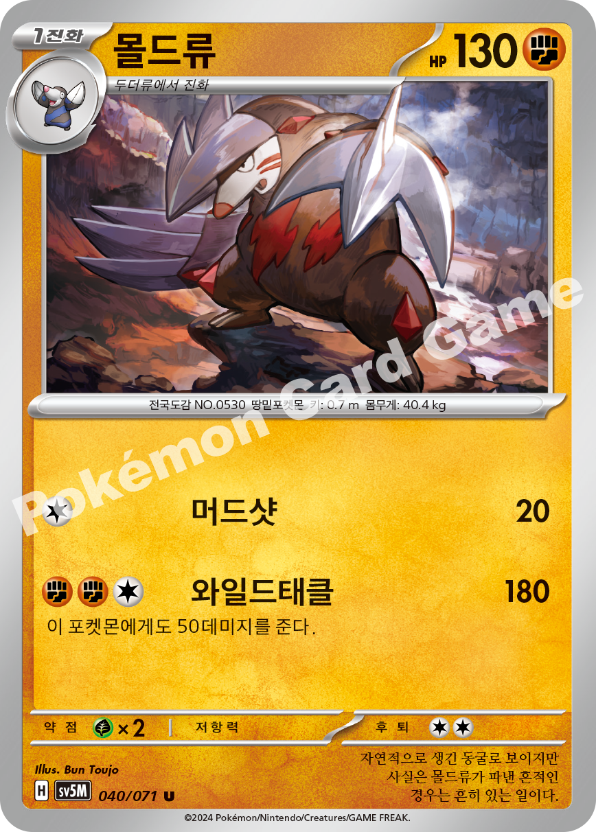 Excadrill 040 — Cyber Judge (Korean Pokémon TCG card)