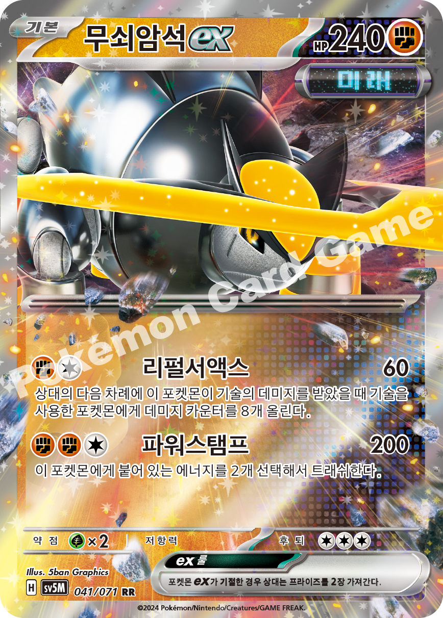 Iron Boulder  ex 041 — Cyber Judge (Korean Pokémon TCG card)