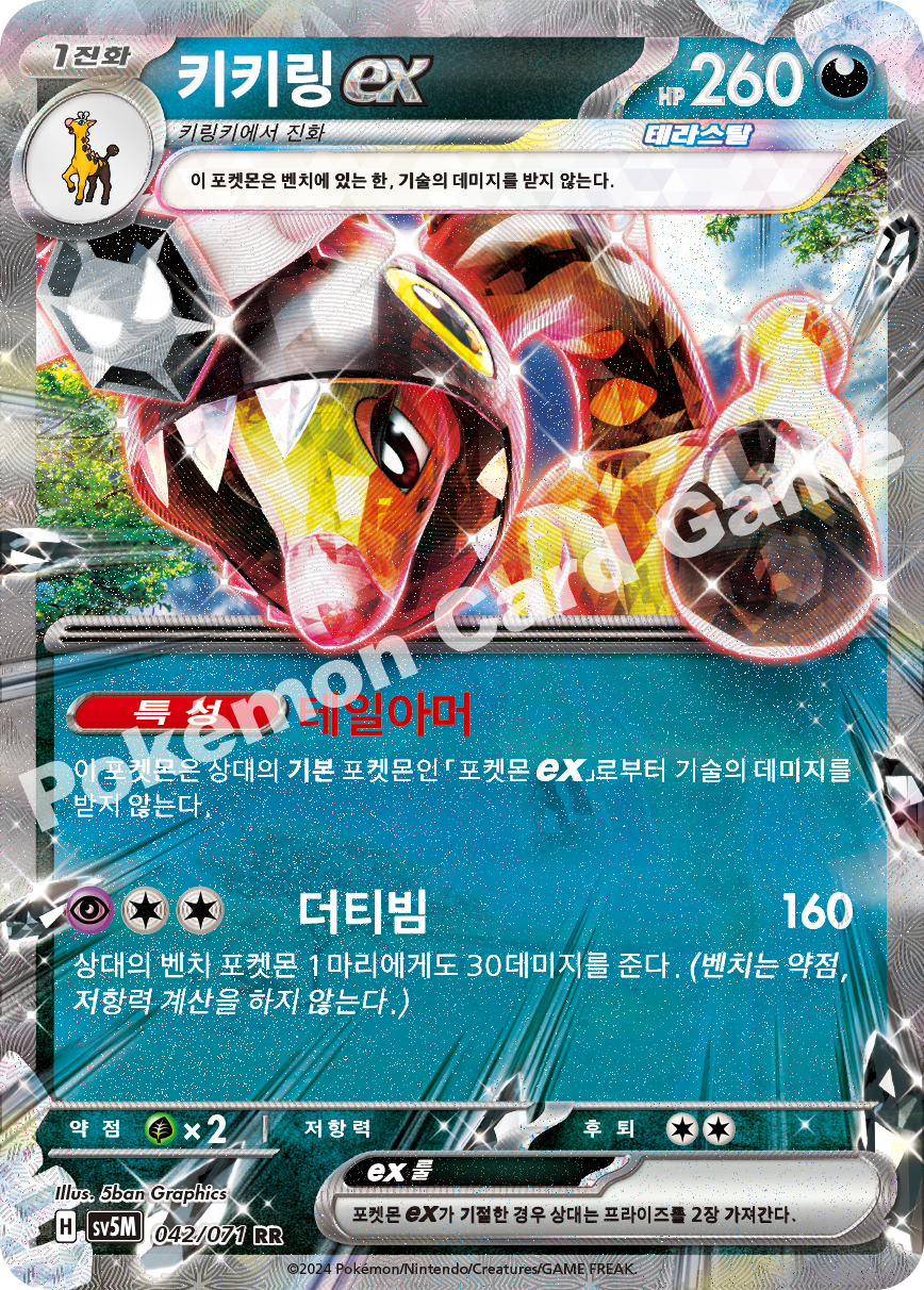 Farigiraf  ex 042 — Cyber Judge (Korean Pokémon TCG card)