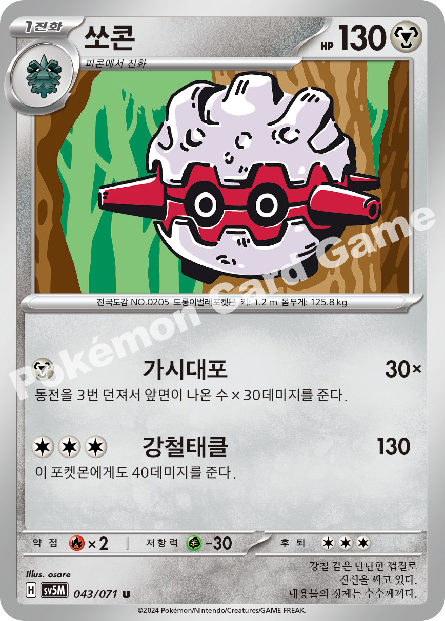 Forretress 043 — Cyber Judge (Korean Pokémon TCG card)