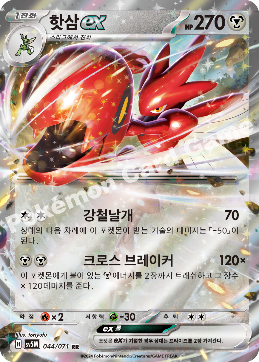 Scizor  ex 044 — Cyber Judge (Korean Pokémon TCG card)