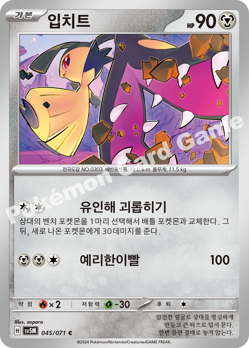 Mawile 045 — Cyber Judge (Korean Pokémon TCG card)