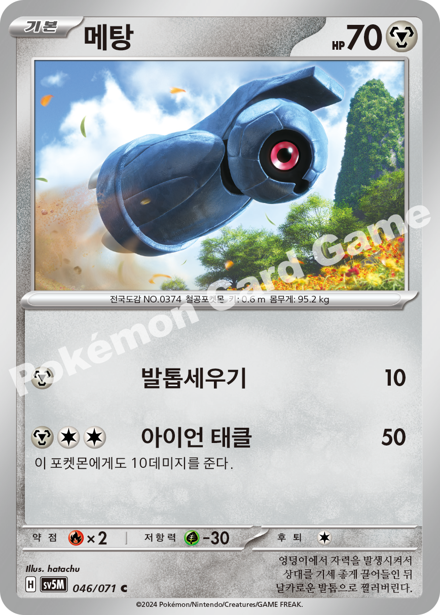 Beldum 046 — Cyber Judge (Korean Pokémon TCG card)