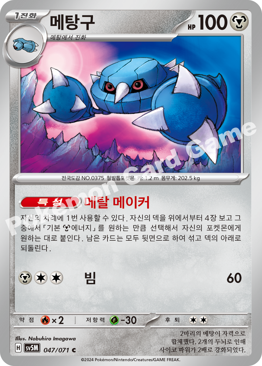 Metang 047 — Cyber Judge (Korean Pokémon TCG card)