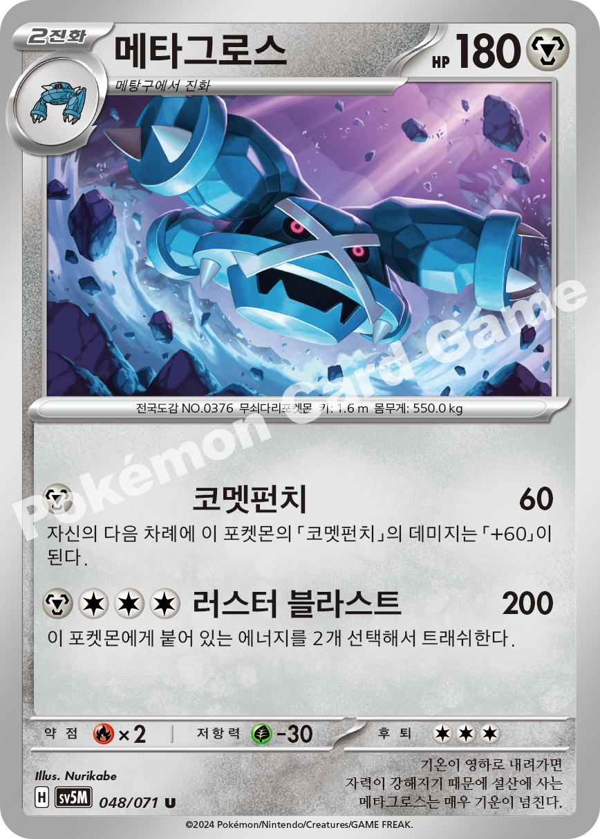 Metagross 048 — Cyber Judge (Korean Pokémon TCG card)