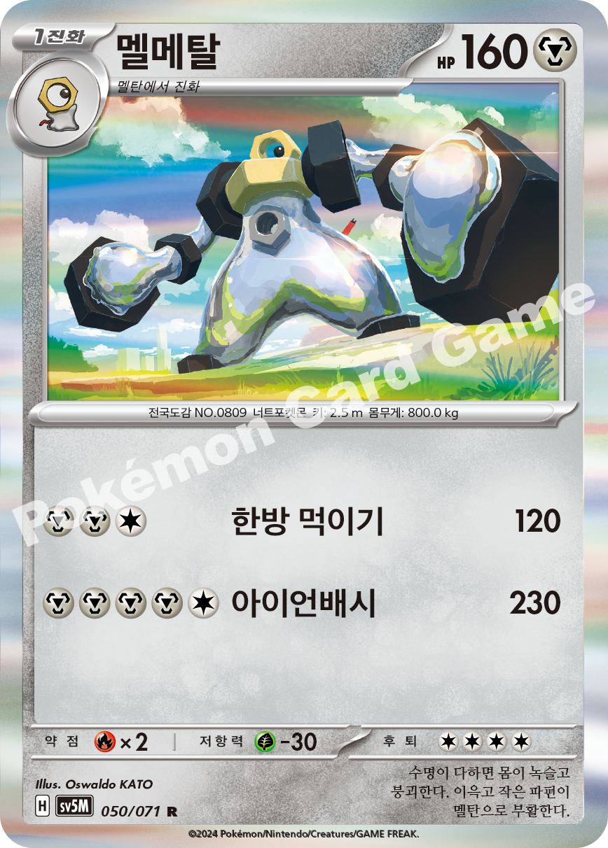 Melmetal 050 — Cyber Judge (Korean Pokémon TCG card)