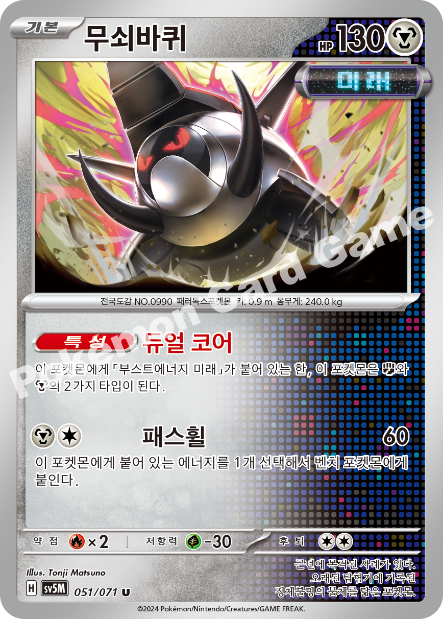Iron Treads 051 — Cyber Judge (Korean Pokémon TCG card)