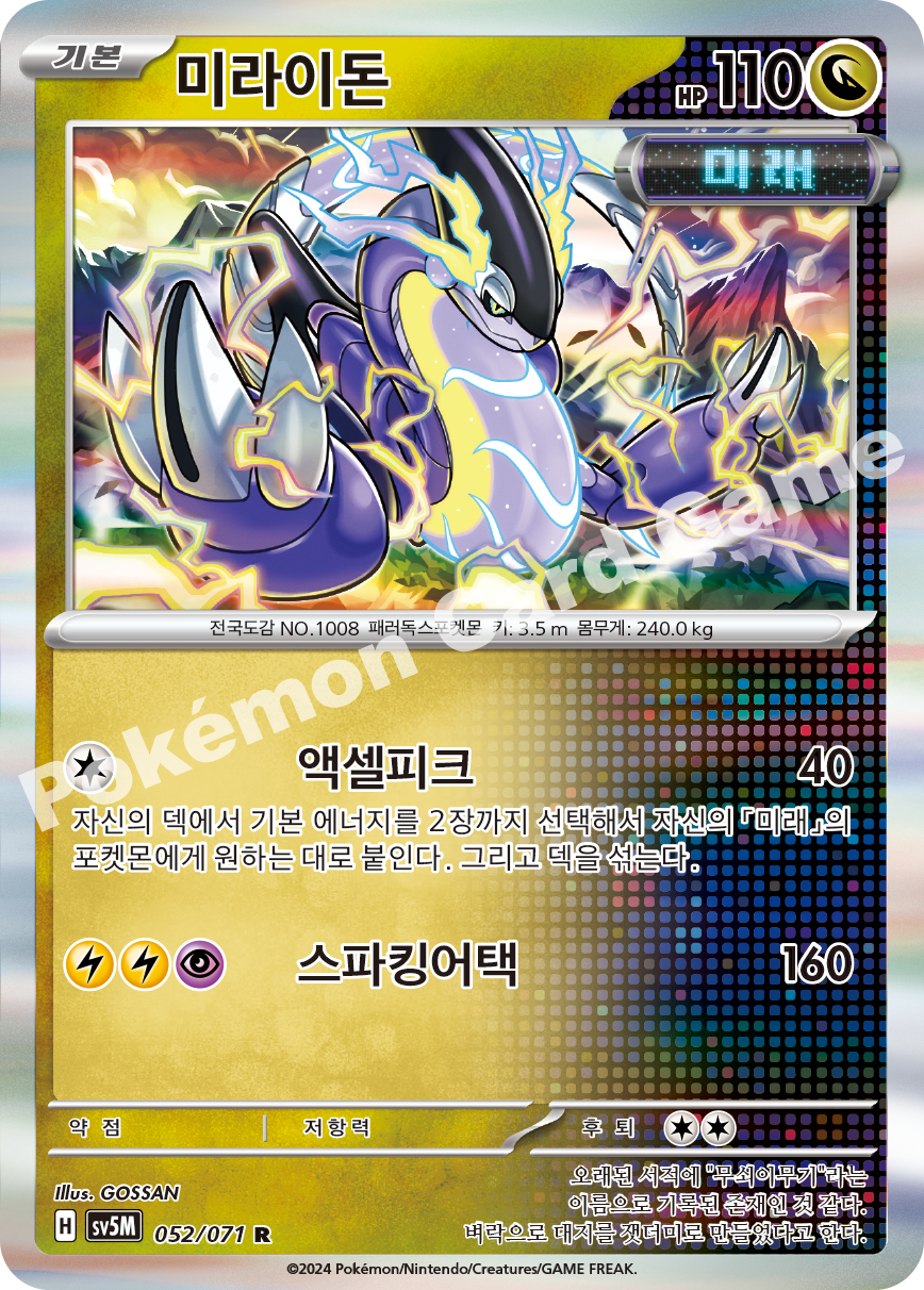 Miraidon 052 — Cyber Judge (Korean Pokémon TCG card)