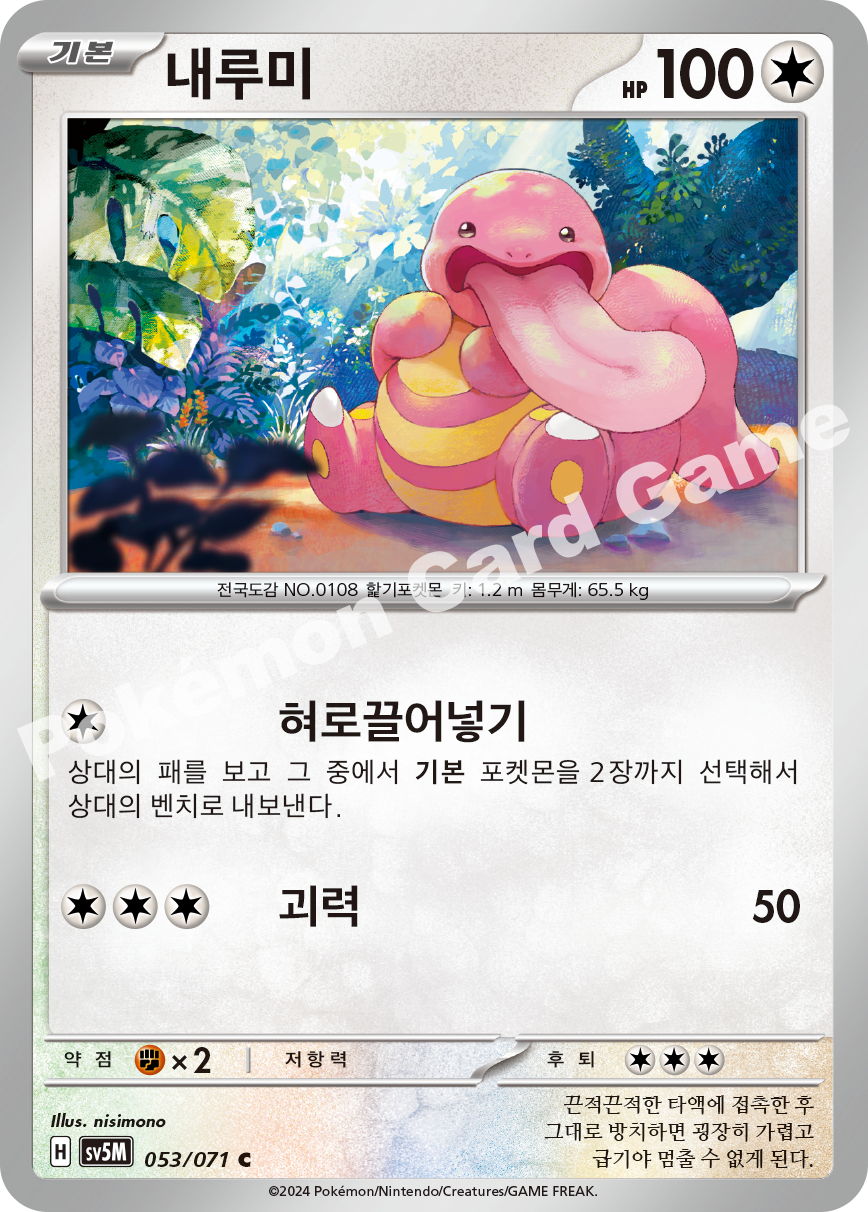 Lickitung 053 — Cyber Judge (Korean Pokémon TCG card)