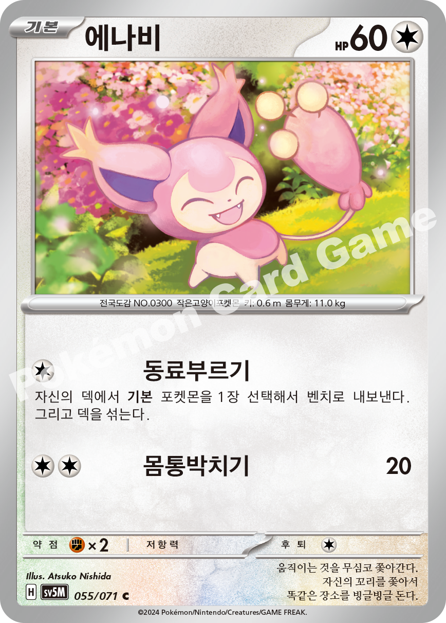 Skitty 055 — Cyber Judge (Korean Pokémon TCG card)