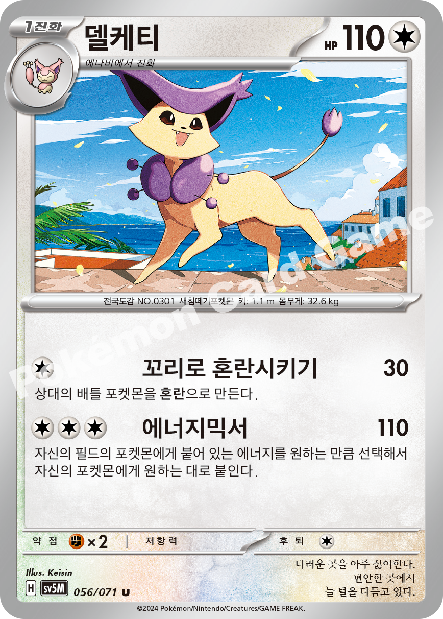 Delcatty 056 — Cyber Judge (Korean Pokémon TCG card)