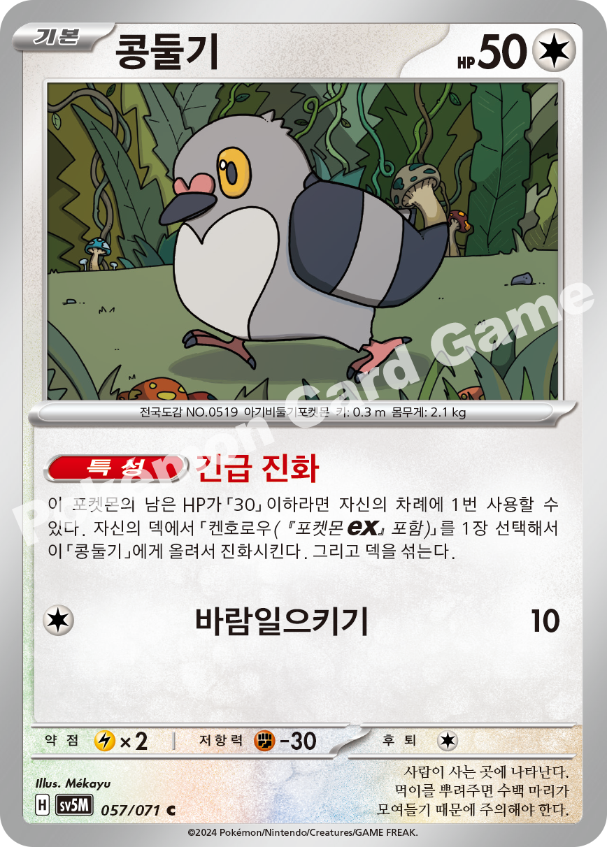 Pidove 057 — Cyber Judge (Korean Pokémon TCG card)