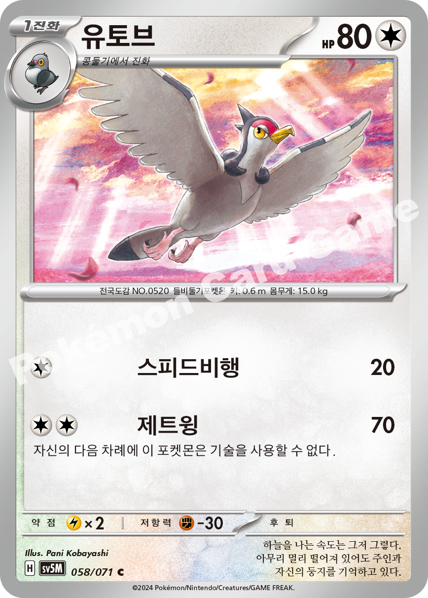 Tranquill 058 — Cyber Judge (Korean Pokémon TCG card)