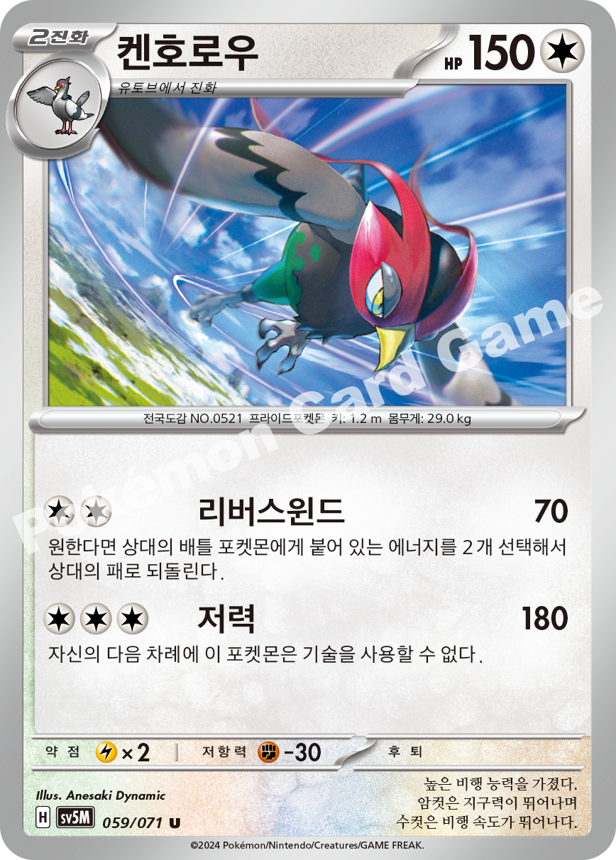 Unfezant 059 — Cyber Judge (Korean Pokémon TCG card)