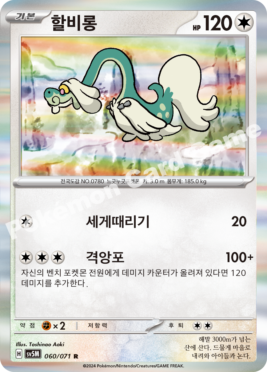 Drampa 060 — Cyber Judge (Korean Pokémon TCG card)
