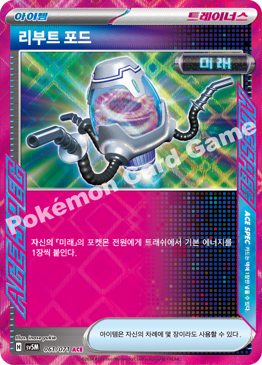 Reboot Bot 061 — Cyber Judge (Korean Pokémon TCG card)