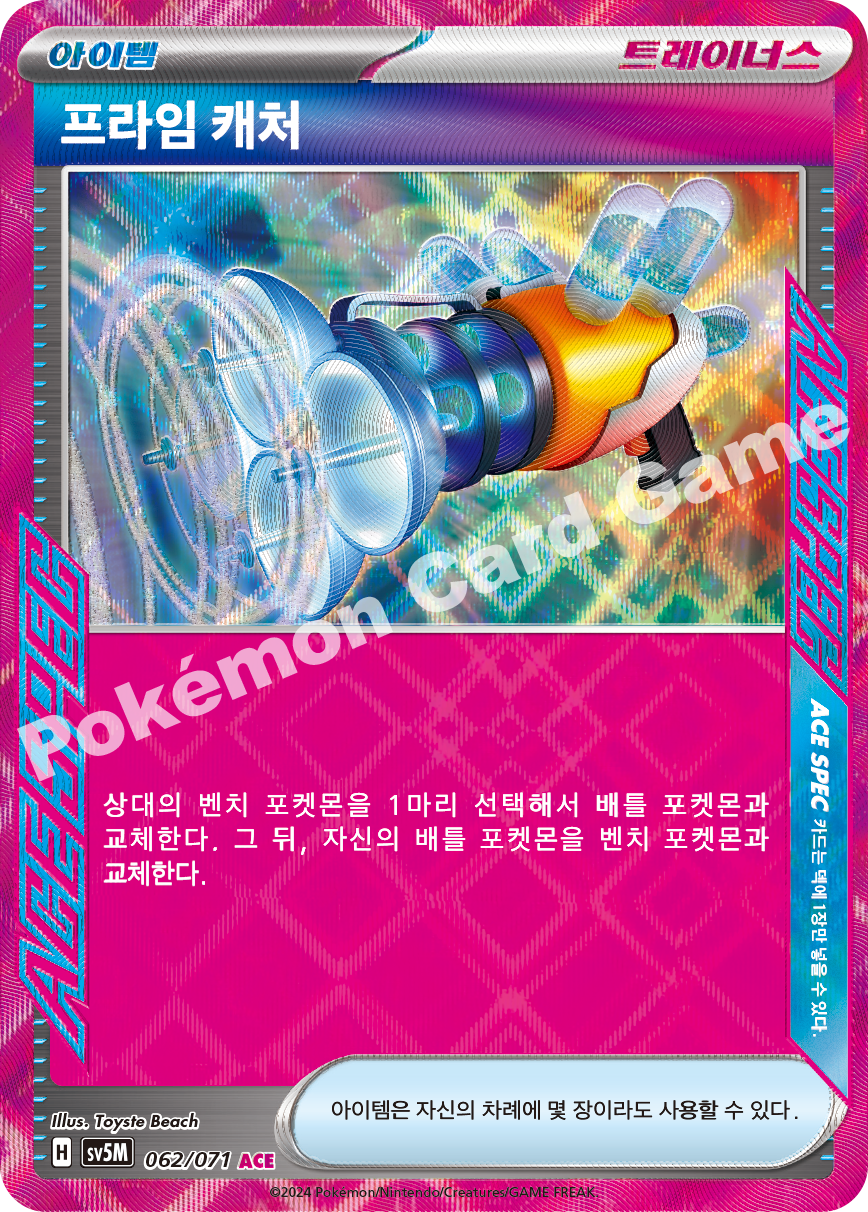 Prime Catcher 062 — Cyber Judge (Korean Pokémon TCG card)