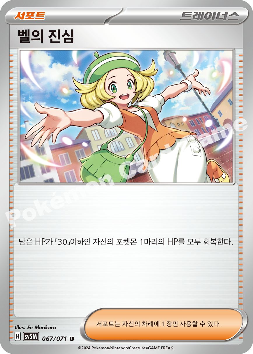 Bianca's Devotion 067 — Cyber Judge (Korean Pokémon TCG card)