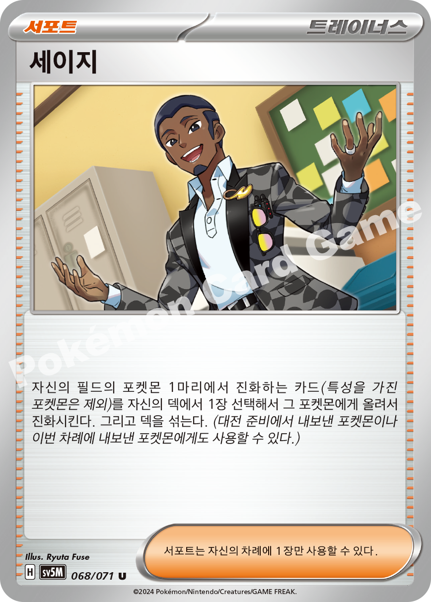 Salvatore 068 — Cyber Judge (Korean Pokémon TCG card)