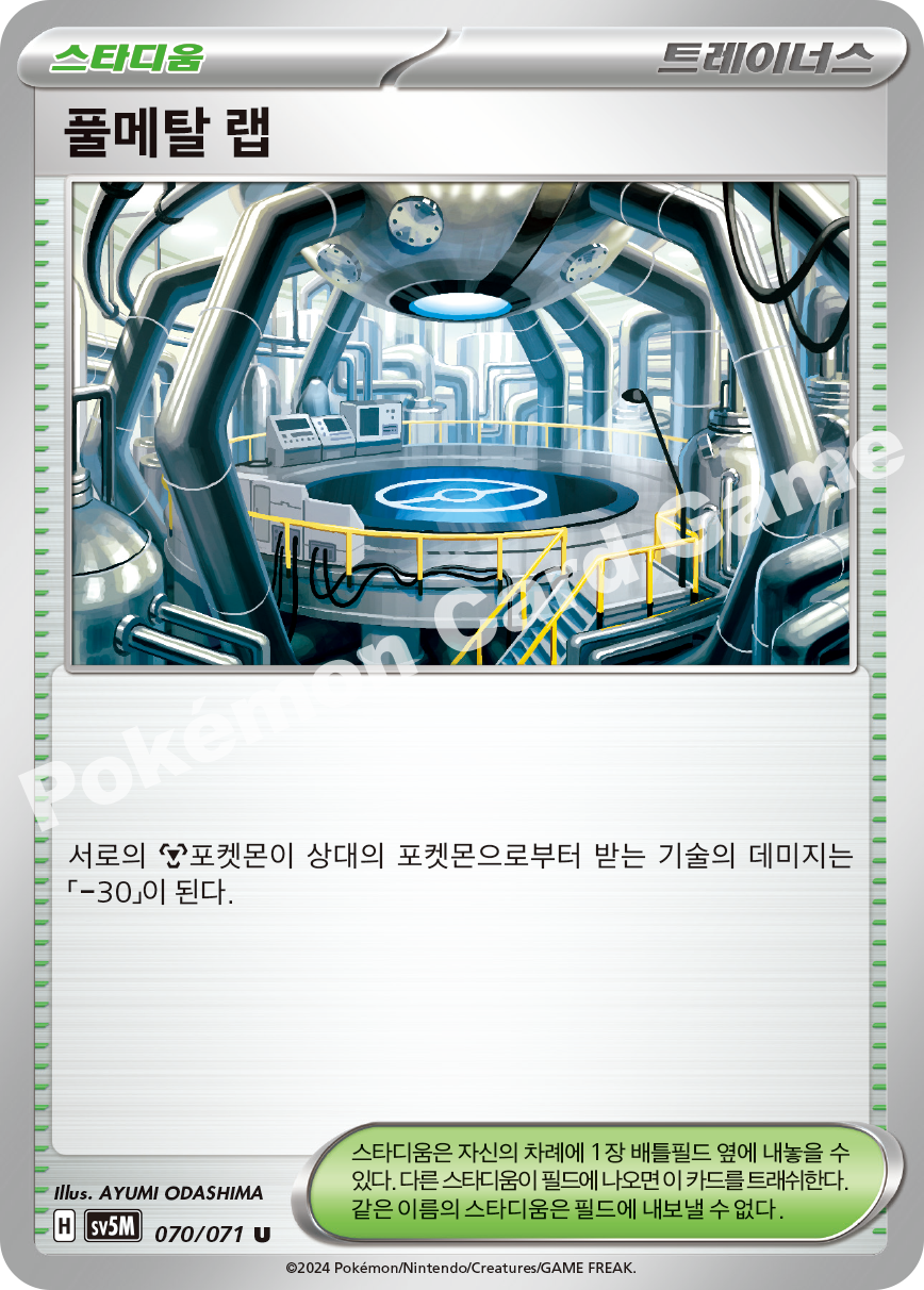 Full Metal Lab 070 — Cyber Judge (Korean Pokémon TCG card)