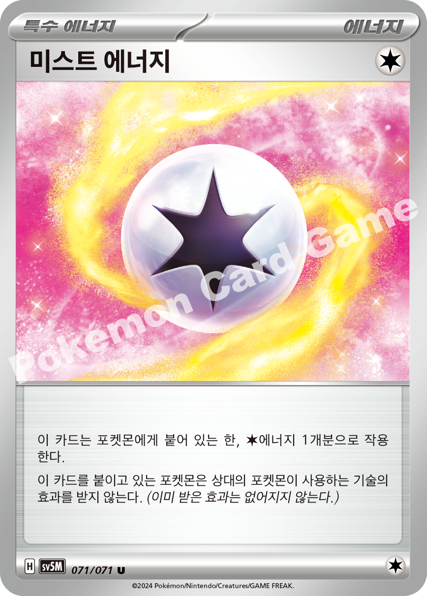 Mist Energy 071 — Cyber Judge (Korean Pokémon TCG card)