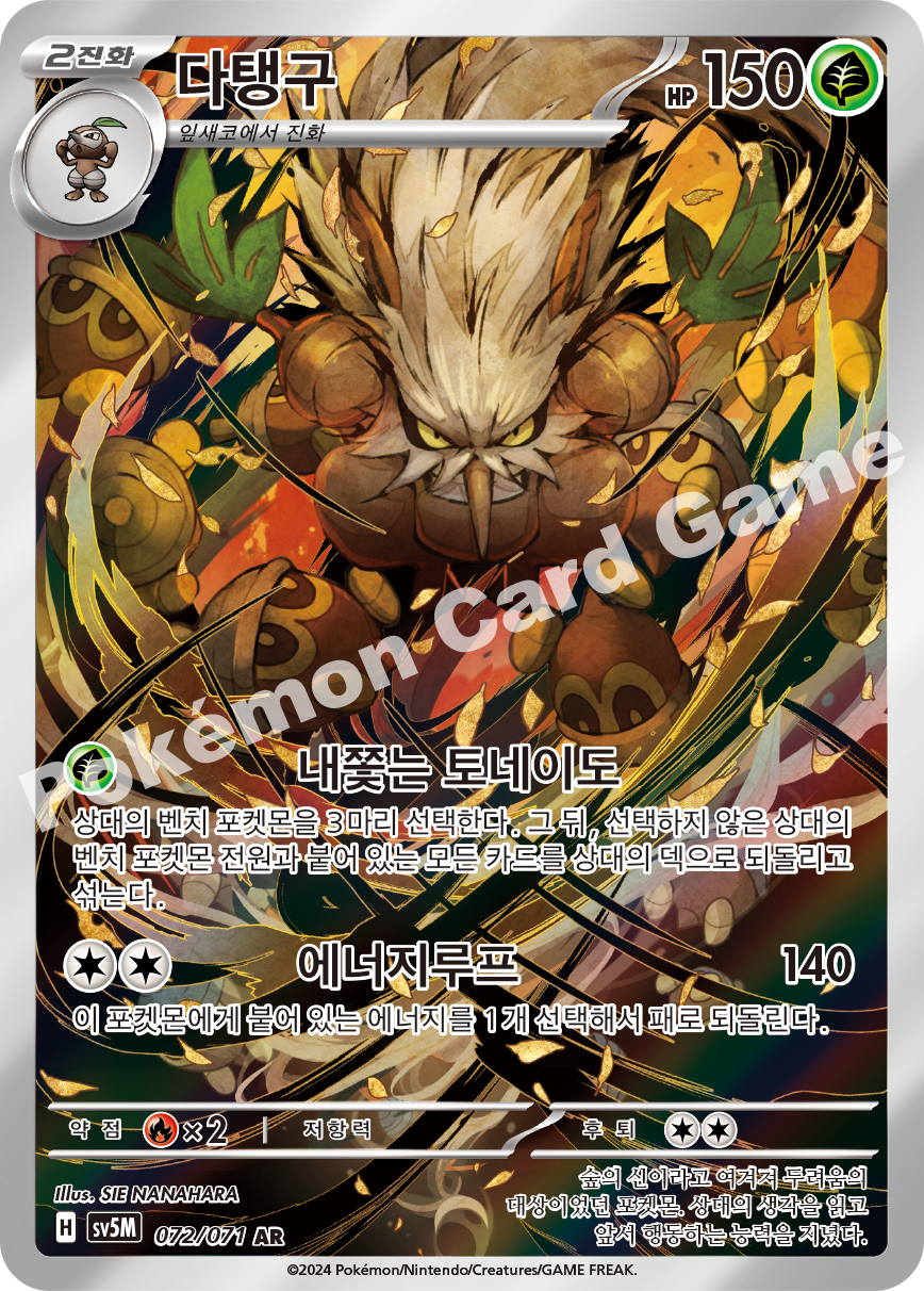 Shiftry 072 — Cyber Judge (Korean Pokémon TCG card)
