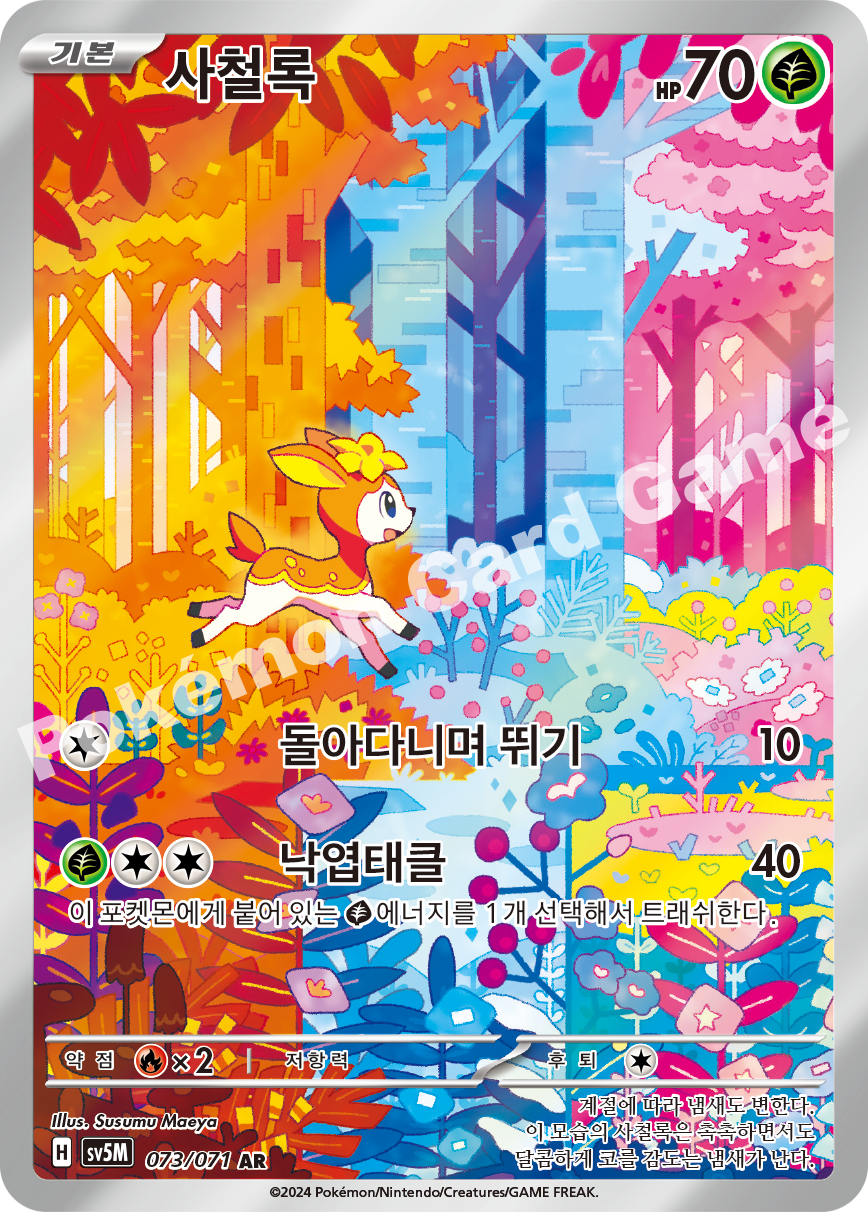 Deerling 073 — Cyber Judge (Korean Pokémon TCG card)