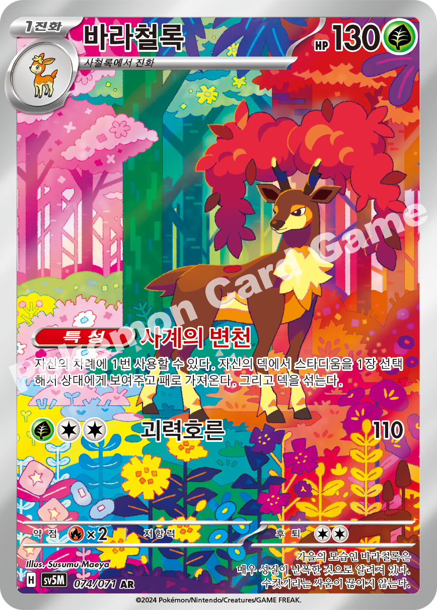 Sawsbuck 074 — Cyber Judge (Korean Pokémon TCG card)